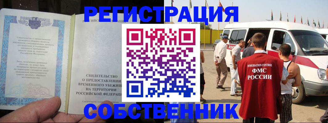 прописка 2025 в Нефтекамске