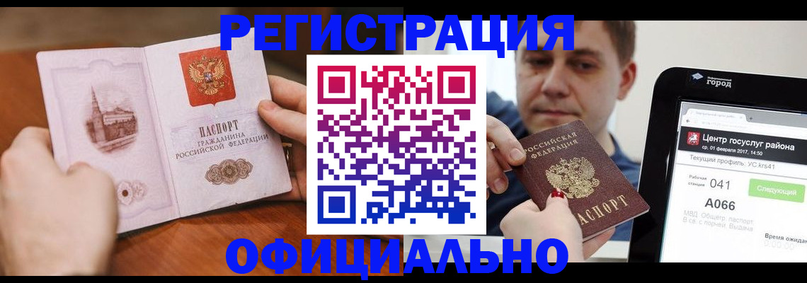 прописка законно в Нефтекамске