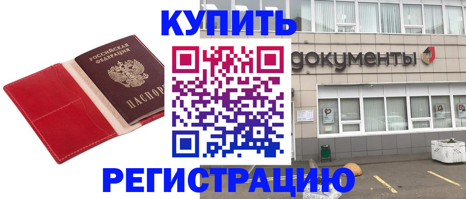 прописка для работы в Нефтекамске
